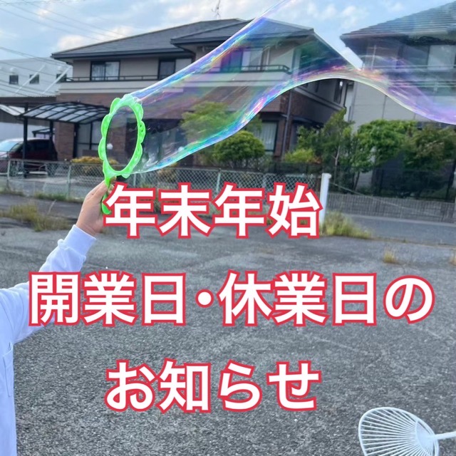 年末年始 休業日の画像