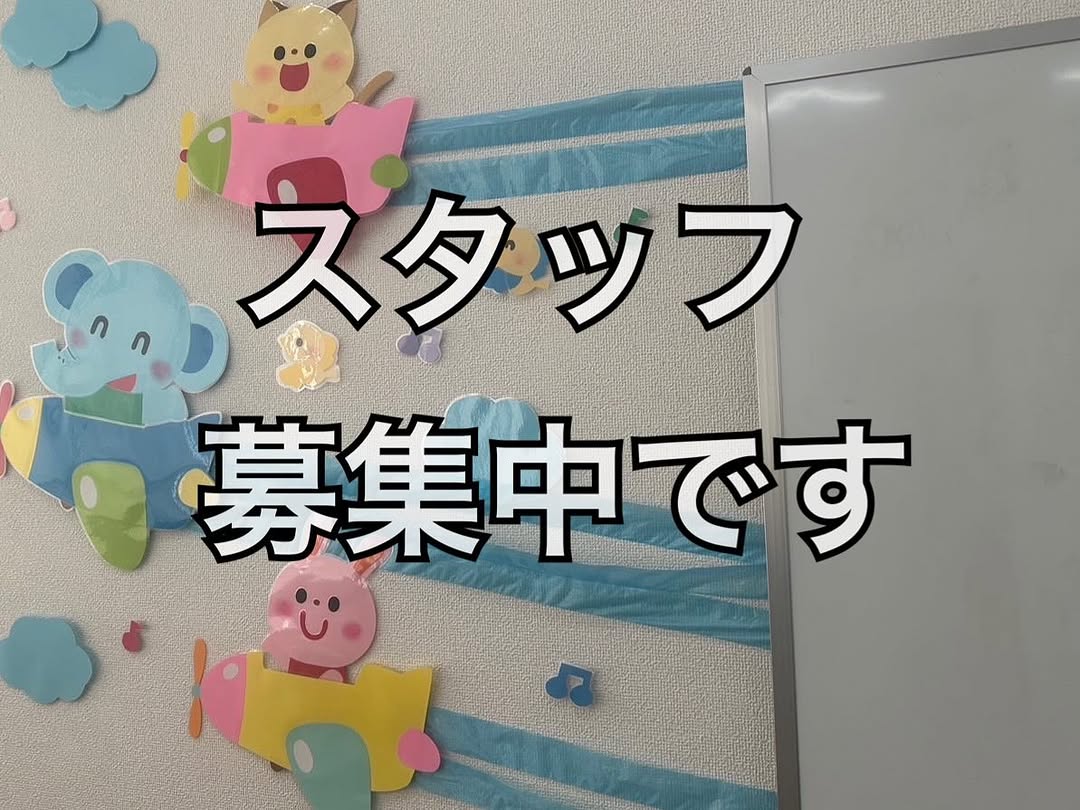 《スタッフ募集》の画像