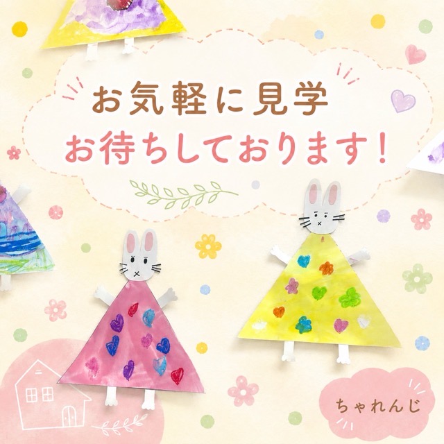 見学受付中の画像