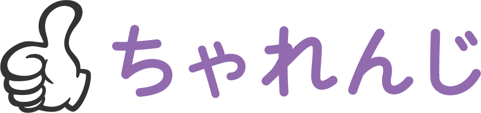 ちゃれんじロゴ